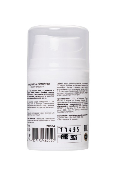 Крем для йони «Секрет молодости» - 50 мл. Крем для йони «Секрет молодости» - 50 мл.