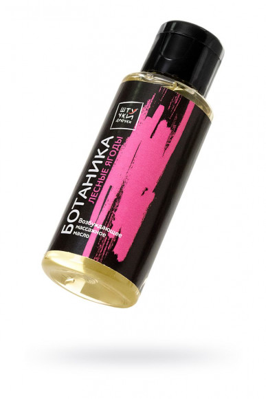 Массажное масло Ботаника с ароматом лесных ягод - 50 мл. Массажное масло Ботаника с ароматом лесных ягод - 50 мл.