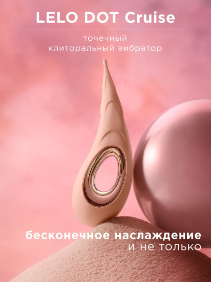 Бежевый вибромассажер для клитора Dot Cruise - 16,5 см.