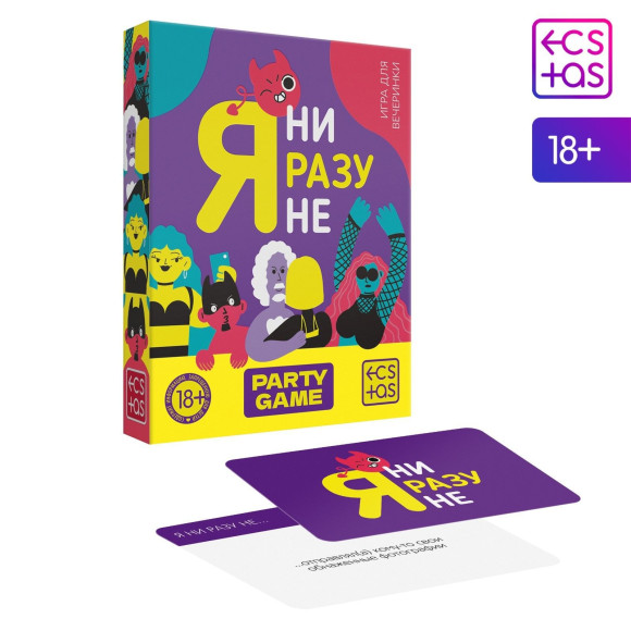 Игра для компании Я ни разу не Игра для компании Я ни разу не