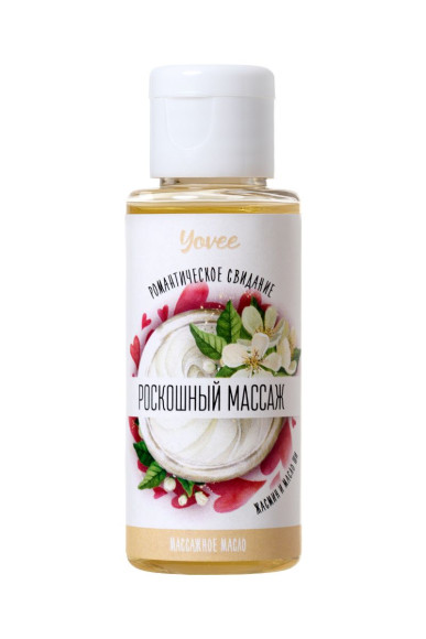 Масло для массажа Роскошный массаж с ароматом жасмина и маслом ши - 50 мл. Масло для массажа Роскошный массаж с ароматом жасмина и маслом ши - 50 мл.