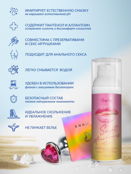 Интимная гель-смазка Shefox Premium «Сладкая клубника» - 50 мл.