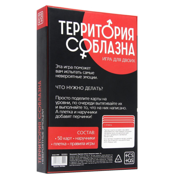 Игра для двоих «Территория соблазна. Невероятные эмоции» Игра для двоих «Территория соблазна. Невероятные эмоции»