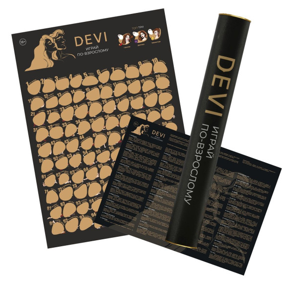 Скретч-плакат Играй по-взрослому Скретч-плакат Играй по-взрослому