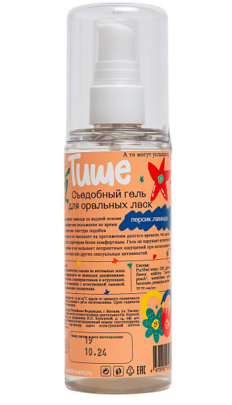 Съедобный лубрикант на водной основе Tishe с ароматом персика и лаванды - 125 мл. Съедобный лубрикант на водной основе Tishe с ароматом персика и лаванды - 125 мл.