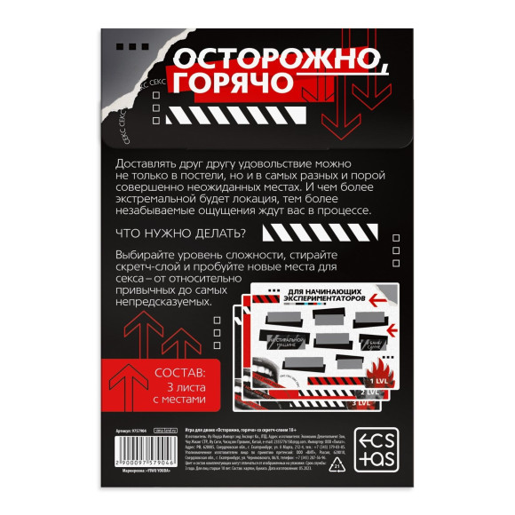 Игра для двоих «Осторожно, горячо» со скретч-слоем Игра для двоих «Осторожно, горячо» со скретч-слоем