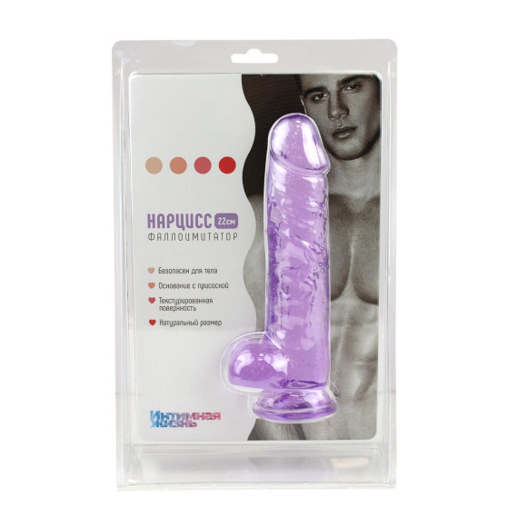 Фиолетовый фаллоимитатор «Нарцисс» - 21,5 см. Фиолетовый фаллоимитатор «Нарцисс» - 21,5 см.