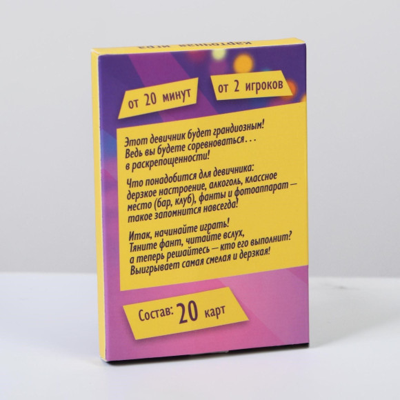 Фанты Зажигательный девичник Фанты Зажигательный девичник