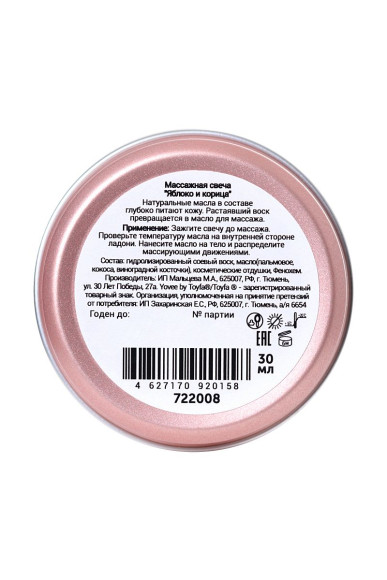 Массажная свеча «Пряный массаж» с ароматом яблока и корицы - 30 мл. Массажная свеча «Пряный массаж» с ароматом яблока и корицы - 30 мл.