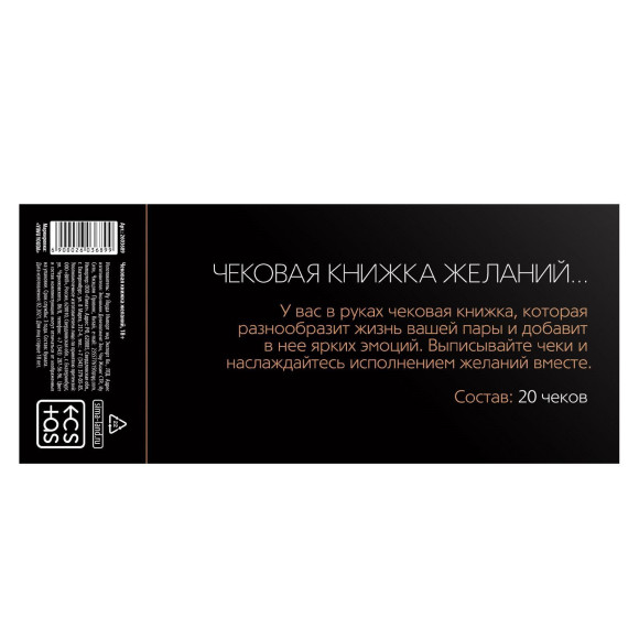 Игра-купоны для взрослых «Чековая книжка желаний» Игра-купоны для взрослых «Чековая книжка желаний»