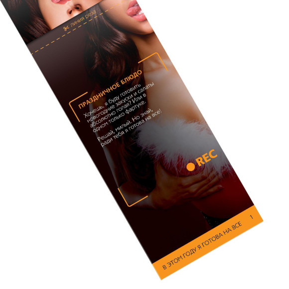 Набор из 5 эротических игр  Новогодние горячие купоны 