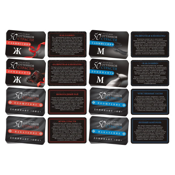 Игра для двоих «На 50 оттенков откровеннее…» Игра для двоих «На 50 оттенков откровеннее…»
