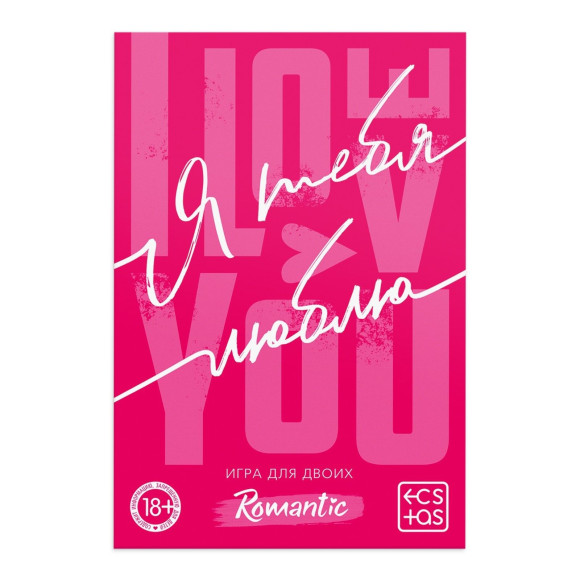 Игра для двоих «Я люблю тебя» со скретч-слоем Игра для двоих «Я люблю тебя» со скретч-слоем