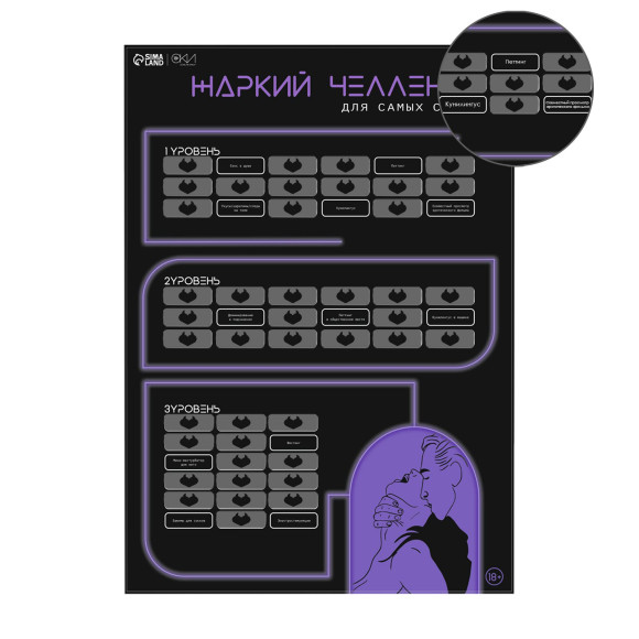 Плакат для двоих Жаркий челлендж со скретч-слоем Плакат для двоих Жаркий челлендж со скретч-слоем