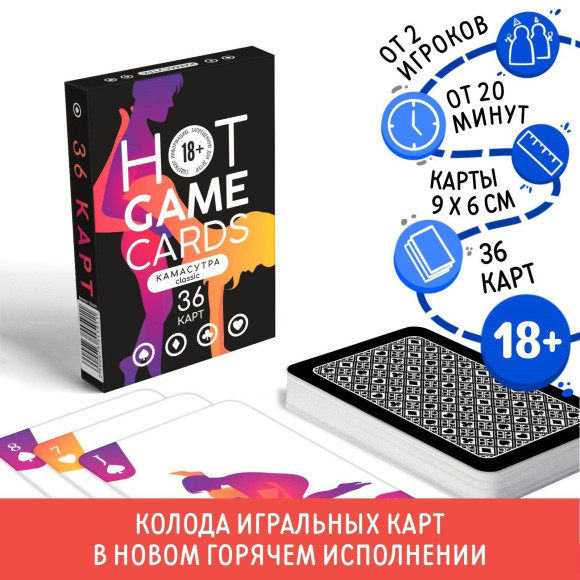 Игральные карты Hot Game Cards «Камасутра classic» Игральные карты Hot Game Cards «Камасутра classic»