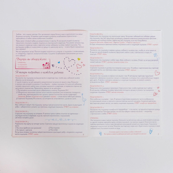 Квест для влюбленных с поиском подарка Я тебя люблю Квест для влюбленных с поиском подарка Я тебя люблю