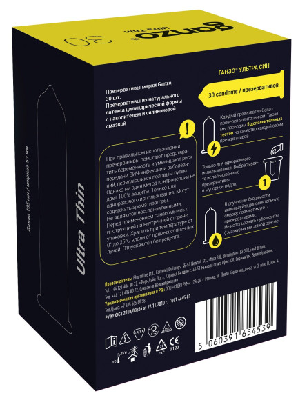 Супертонкие презервативы Ganzo Ultra thin - 30 шт. Супертонкие презервативы Ganzo Ultra thin - 30 шт.