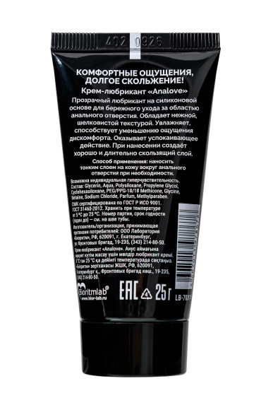 Анальный водно-силиконовый лубрикант AnaLove - 25 гр. Анальный водно-силиконовый лубрикант AnaLove - 25 гр.