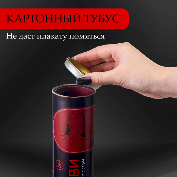 Плакат для двоих Точка любви со скретч-слоем Плакат для двоих Точка любви со скретч-слоем