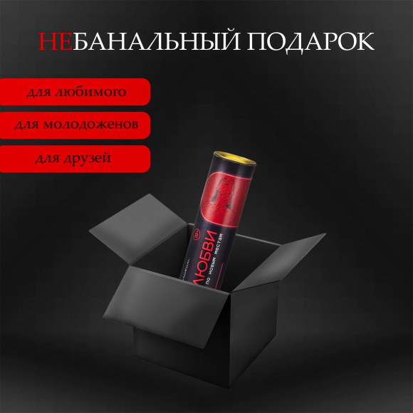 Плакат для двоих Точка любви со скретч-слоем Плакат для двоих Точка любви со скретч-слоем