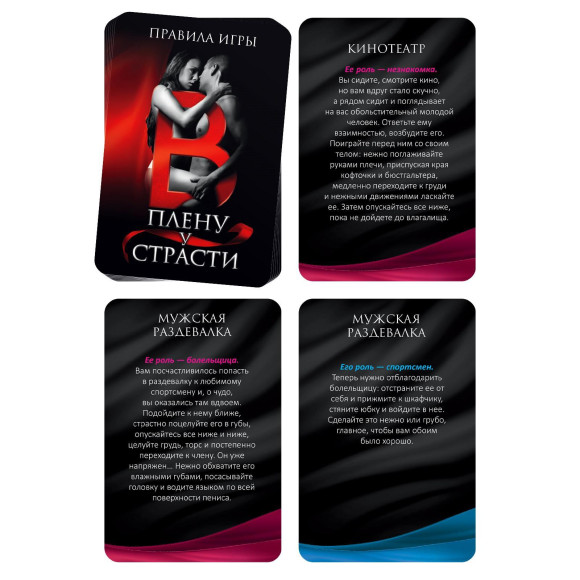 Эротическая игра для двоих В плену у страсти Эротическая игра для двоих В плену у страсти