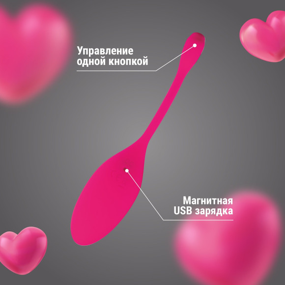 Розовое яйцо с вибрацией и управлением через приложение Розовое яйцо с вибрацией и управлением через приложение