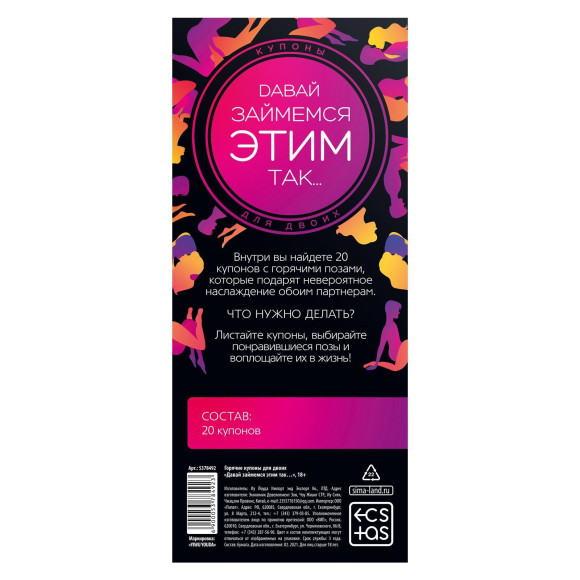 Эротическая игра-купоны с позами «Давай займемся этим так…» Эротическая игра-купоны с позами «Давай займемся этим так…»
