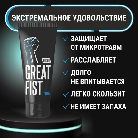 Крем для фистинга на водной основе Great Fist - 50 гр. Крем для фистинга на водной основе Great Fist - 50 гр.