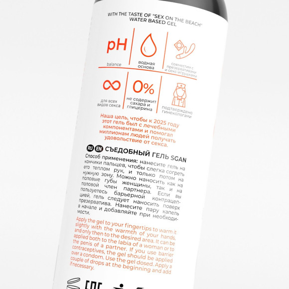 Лубрикант для орального секса SGAN со вкусом коктейля «Секс на пляже» - 100 мл.