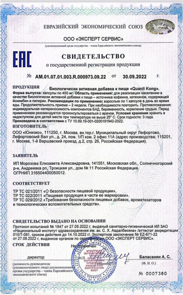 БАД для мужчин Quanli Kong - 10 капсул (400 мг.) БАД для мужчин Quanli Kong - 10 капсул (400 мг.)