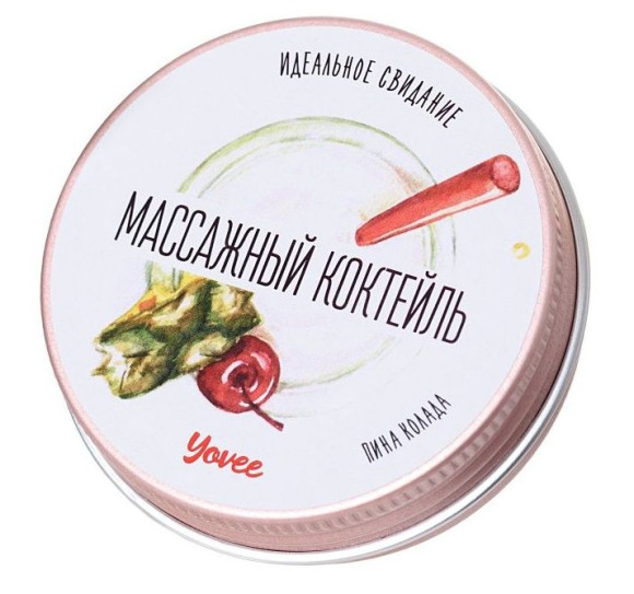 Массажная свеча «Массажный коктейль» с ароматом пина колады - 30 мл. Массажная свеча «Массажный коктейль» с ароматом пина колады - 30 мл.