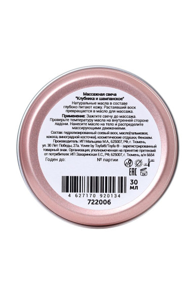 Массажная свеча «Романтический массаж» с ароматом клубники и шампанского - 30 мл. Массажная свеча «Романтический массаж» с ароматом клубники и шампанского - 30 мл.