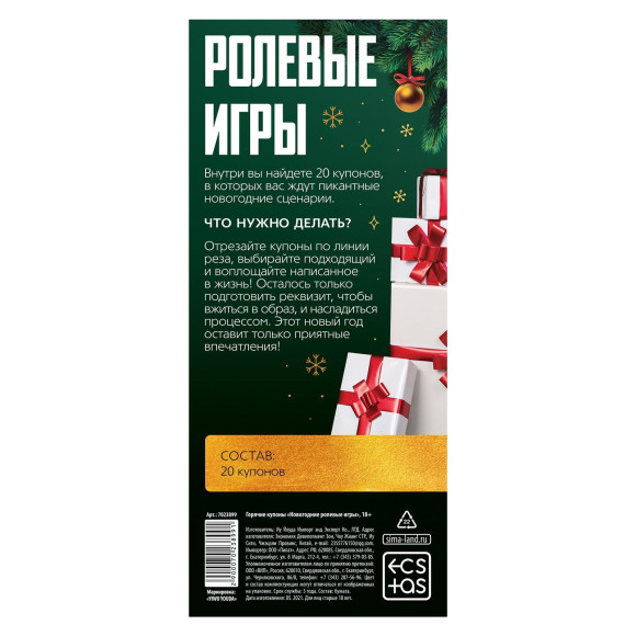 Эротические купоны Новогодние ролевые игры Эротические купоны Новогодние ролевые игры
