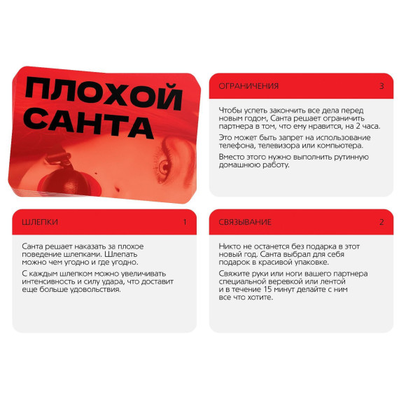 Игра для двоих Плохой Санта Игра для двоих Плохой Санта