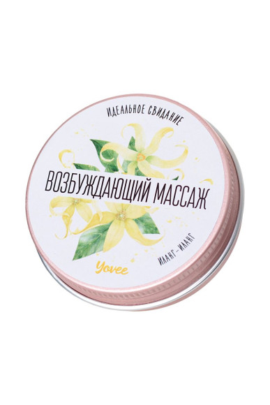 Массажная свеча «Возбуждающий массаж» с ароматом иланг-иланга - 30 мл. Массажная свеча «Возбуждающий массаж» с ароматом иланг-иланга - 30 мл.