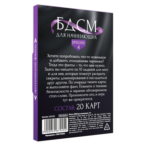 Фанты «БДСМ для начинающих» Фанты «БДСМ для начинающих»