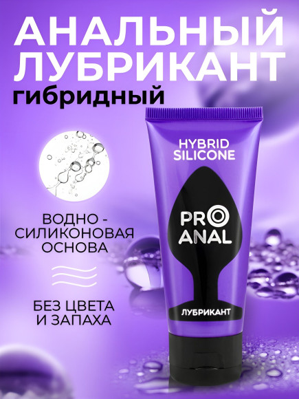 Гибридный анальный лубрикант ProAnal - 50 гр. Гибридный анальный лубрикант ProAnal - 50 гр.
