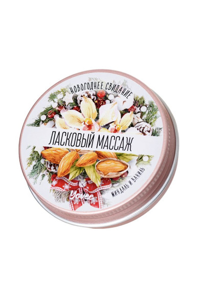 Массажная свеча «Ласковый массаж» с ароматом миндаля и ванили - 30 мл. Массажная свеча «Ласковый массаж» с ароматом миндаля и ванили - 30 мл.