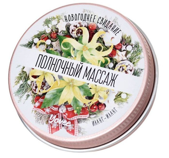 Массажная свеча «Полночный массаж» с ароматом иланг-иланга - 30 мл. Массажная свеча «Полночный массаж» с ароматом иланг-иланга - 30 мл.