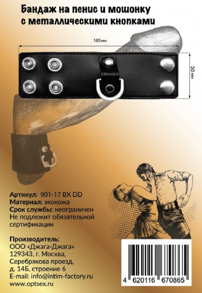 Черный бандаж на пенис и мошонку с D-образным кольцом Черный бандаж на пенис и мошонку с D-образным кольцом