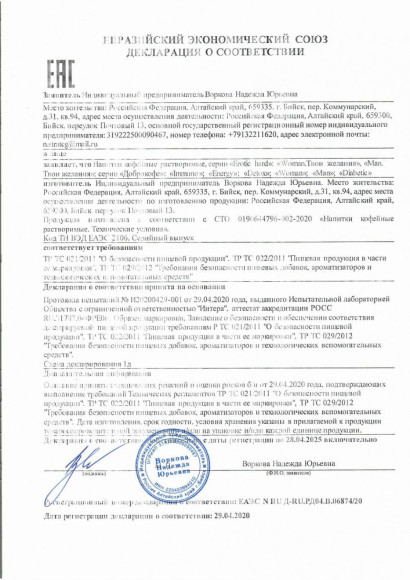 Кофейный напиток для мужчин Erotic hard MAN - Твои желания - 100 гр. Кофейный напиток для мужчин Erotic hard MAN - Твои желания - 100 гр.