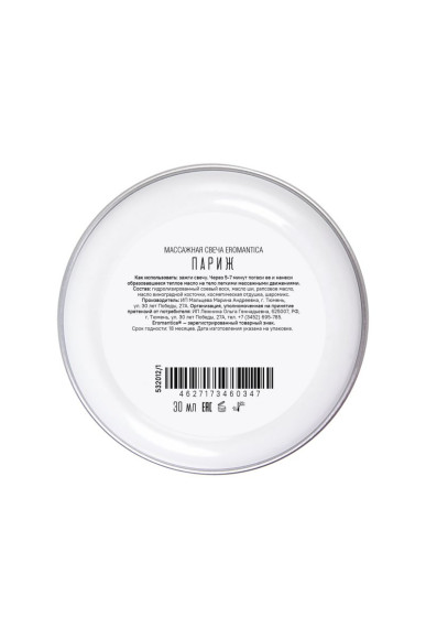 Массажная свеча Eromantica «Париж» - 30 мл. Массажная свеча Eromantica «Париж» - 30 мл.